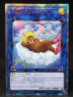 遊戯王　常夏のカミナリサマー　20th シークレット　シク