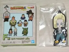 ドラゴンボール 一番くじ F賞 ラバーマスコット 人造人間18号