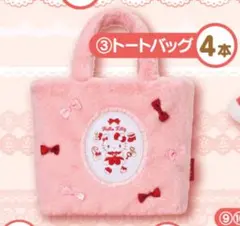 ハローキティ 一番くじトートバッグ