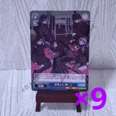 プロセカ　ニーゴ　CD特典　ヴァイスシュヴァルツ　9枚セット