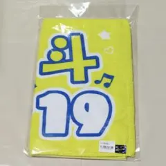 中日ドラゴンズ 髙橋宏斗 カラフルフェイスタオル