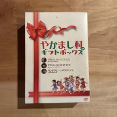 値下げしました！やかまし村のクリスマスギフトボックス DVD　3枚セット