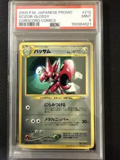 PSA10 旧裏 ハッサム ☆ 拡張パック第2弾 遺跡をこえて… - メルカリ