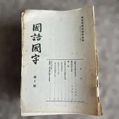 写真準備中】Nikk映像 知ってる？慣用句 四字熟語 かんじ部首編 DVD