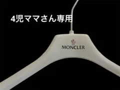 2026年最新】ハンガー monclerの人気アイテム - メルカリ