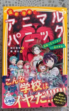 アニマルパニック　角川　美品　読書