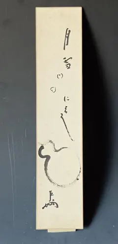 2026年最新】即中斎 短冊の人気アイテム - メルカリ