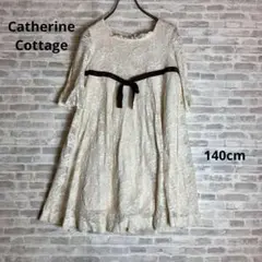 【キッズ】 GK0089 キャサリンコテージ 花柄総レースワンピース 140㎝