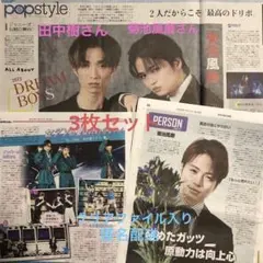 菊池風磨さん【読売新聞8/31読売中高生新聞9/9,9/30】3枚セット
