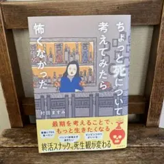 ちょっと死について考えてみたら怖くなかった