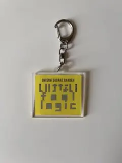 ユニゾン アクリルキーホルダー シークレット 2025年最新】Unison SQUARE garden キーホルダー シークレットの