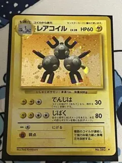 極美品 レアコイル クイックスターターギフト 旧裏 - メルカリ