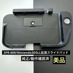 SPR-009 3DSLL 확장 슬라이드 패드 정품 양호 상태