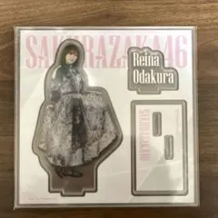 櫻坂46小田倉麗奈アクリルスタンド