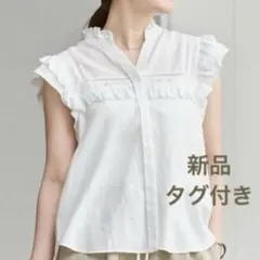 新品　Iena コットンフレンチフリルブラウス