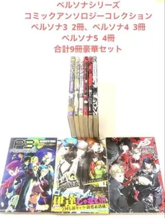 ペルソナ4 4コマ コミックアンソロジー ほぼ初版 10冊 Persona4 - メルカリ