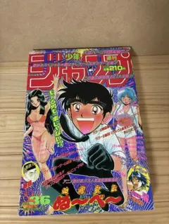 2026年最新】週刊少年ジャンプ1995年17号の人気アイテム - メルカリ