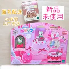 【新商品】いちごのアニバーサリースイーツ シルバニア ホイップる キラキラくじ