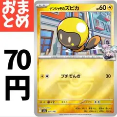 在庫３ ナンジャモのズピカ　ボールミラー 056/193のサムネイル