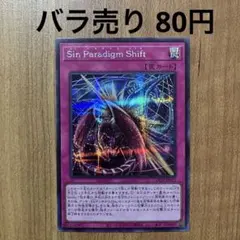 【哭きの竜13015】Sin Paradigm Shift（シクレア）LOCH