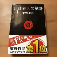 容疑者Xの献身