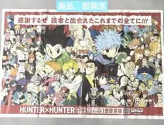 HUNTER×HUNTER ハンター 新聞広告 朝日新聞 2026年7月3日 - メルカリ