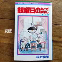 2026年最新】萩岩睦美の人気アイテム - メルカリ