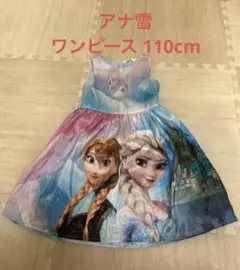 アナ雪 ワンピース 110cm
