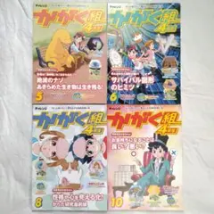 進研ゼミ小学講座4年生　かがく組　4冊セット