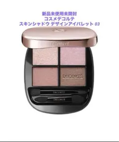 ❗️週末限定値下げ中❗️コスメデコルテスキンシャドウ デザインアイパレット 03