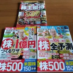 ダイヤモンド・ザイ 3冊セット 投資・株主優待情報誌のサムネイル