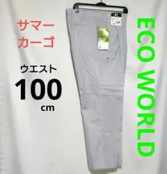 作業服 ECO WORLD サマーツータックカーゴパンツ 100cm シルバーのサムネイル
