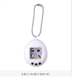 たまごっち / シャカシャカチャームコレクション