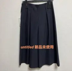 （再お値下げ）untitled ガウチョ　新品未使用品