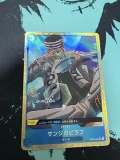 サンジのピラフ UC パラレル(PRB-01新イラスト) OP03-056