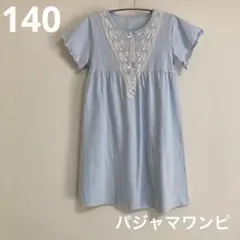 パジャマ半袖ワンピース140 綿100%ガールズルームウェア
