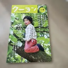 月刊クーヨン2023年5月号