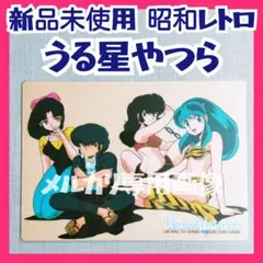 激レア♡うる星やつら　新品未使用　コレクショングッズまとめ売り ブルジュラ】キャラクターグッズ / うる星やつら：スライドアクリル