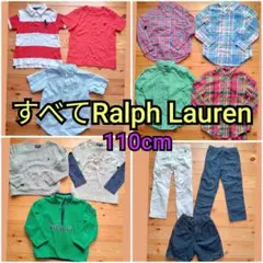 全てラルフローレン‼️男の子110cm13点セットまとめ売り★おまとめ半袖長袖