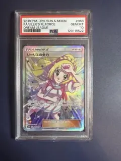 2025年最新】リーリエの全力 sr psa10の人気アイテム - メルカリ