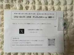 ブルーロック オッズパークコラボ アンブレラチャーム 潔世一 未開封 非売品