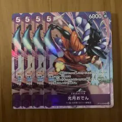 ワンピースカード　光月おでん　4枚　プレミアムカードコレクション　パラレル