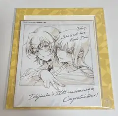 今日はカノジョがいないから　一迅社20周年記念サイン色紙展　限定色紙 未開封 新品 今日はカノジョがいないから 一迅社20周年記念サイン色紙展 限定