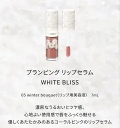 【新品・未使用】コスメデコルテクリスマスコフレプランピング リップセラム 7mL