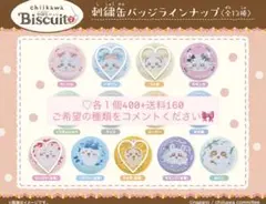 ちいかわ刺繍缶バッジ2ちいかわハチワレうさぎまとめ売り