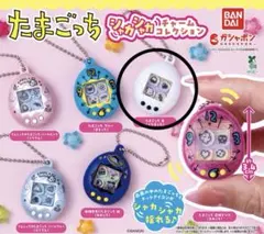 【未開封】たまごっち　シャカシャカチャームコレクション白　くちぱっち