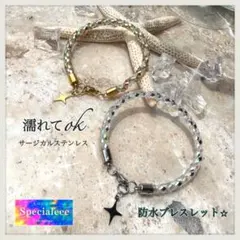 濡れてok★メタリック＆オーロラ編み防水ブレスレット★サージカル★夏海★錆びない