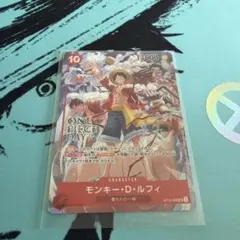 モンキー・D・ルフィ：ONE PIECE DAY’24 来場者特典 SR ST