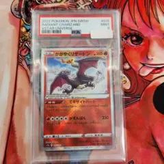 かがやくリザードン K S12a VSTARユニバース 015/172 PSA9