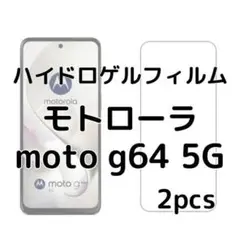 ハイドロゲルフィルム モトローラ moto g64 5G 2枚 nX